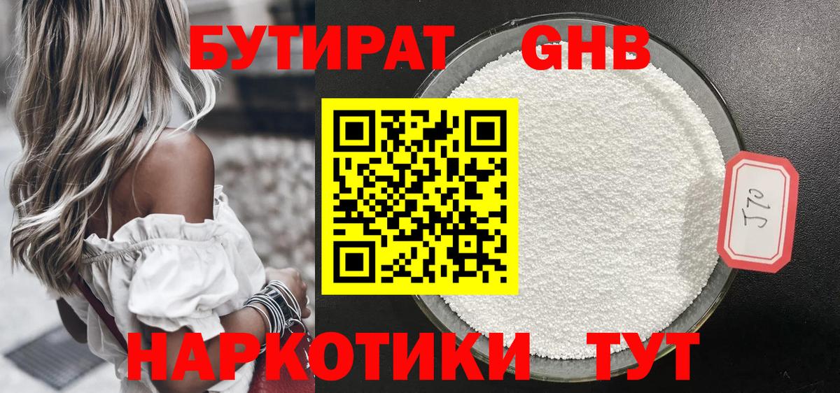 БУТИРАТ  Вход с VPN  Лобня  Бутират оксибутират 