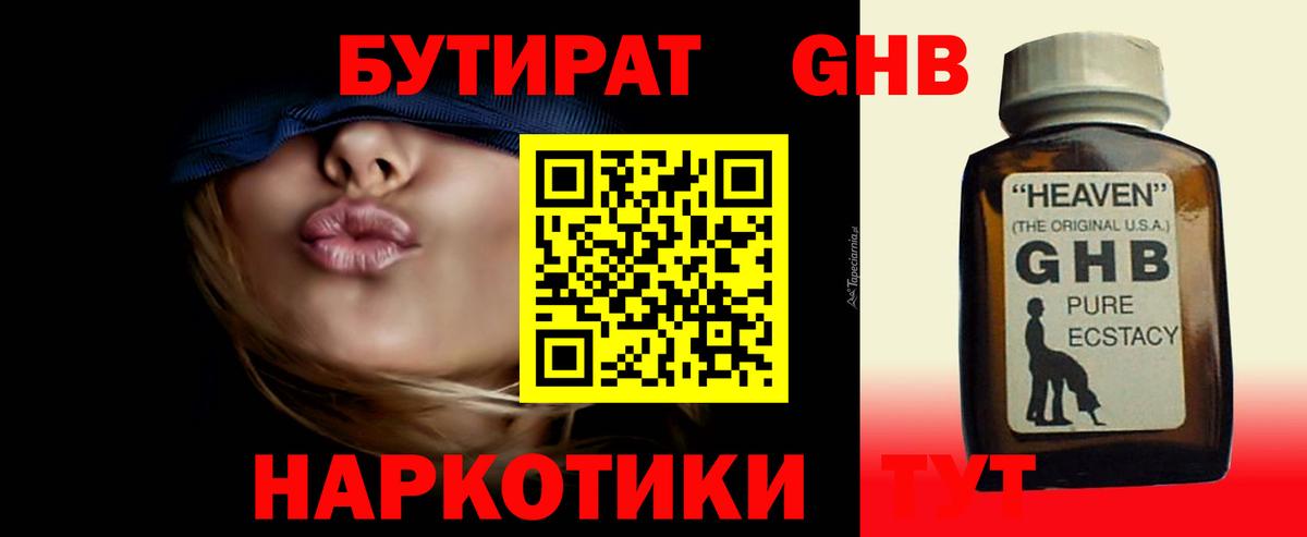 Бутират BDO Лобня