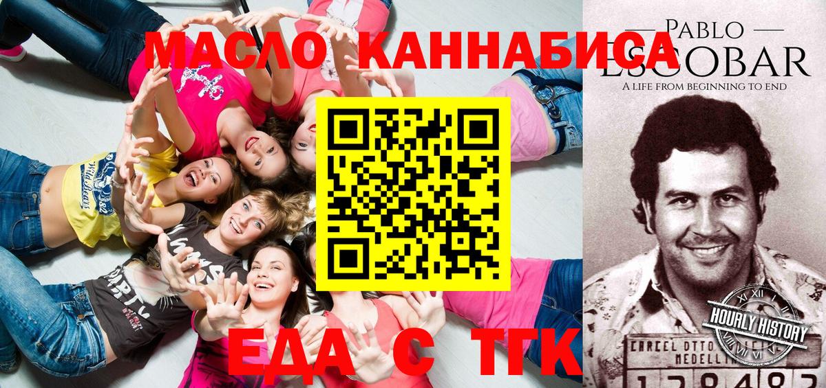Еда ТГК конопля  Вход с VPN  Лобня 