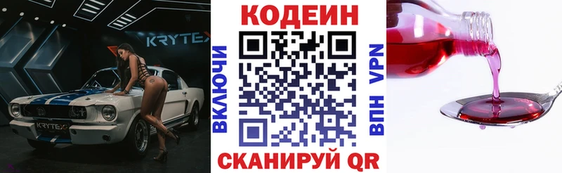 Codein напиток Lean (лин)  сколько стоит  Лобня 
