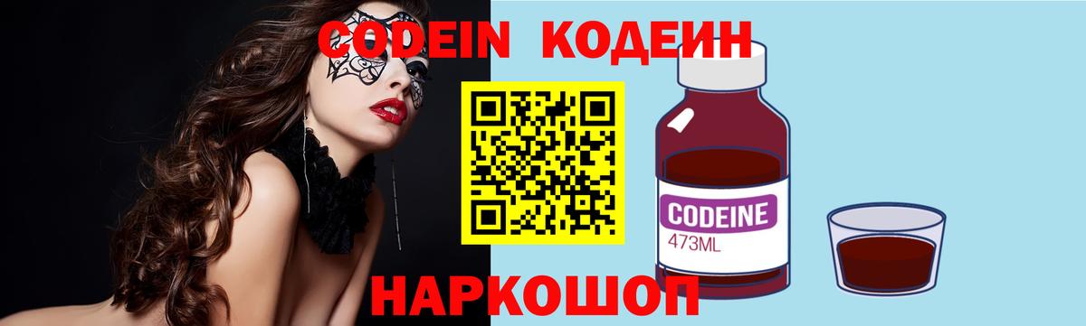 Лобня  Codein напиток Lean (лин)  Вход с VPN  Кодеиновый сироп Lean Purple Drank 