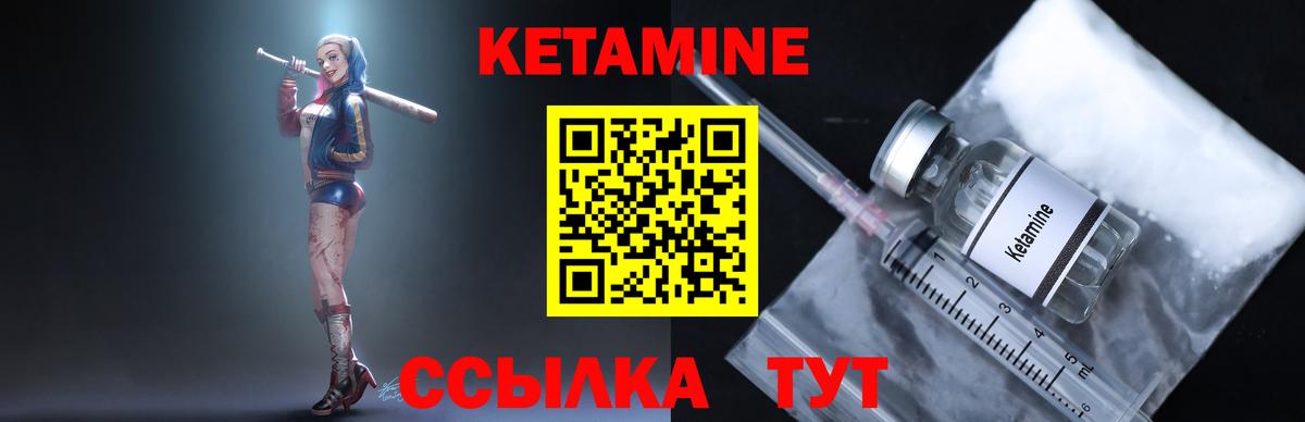 КЕТАМИН VHQ Лобня