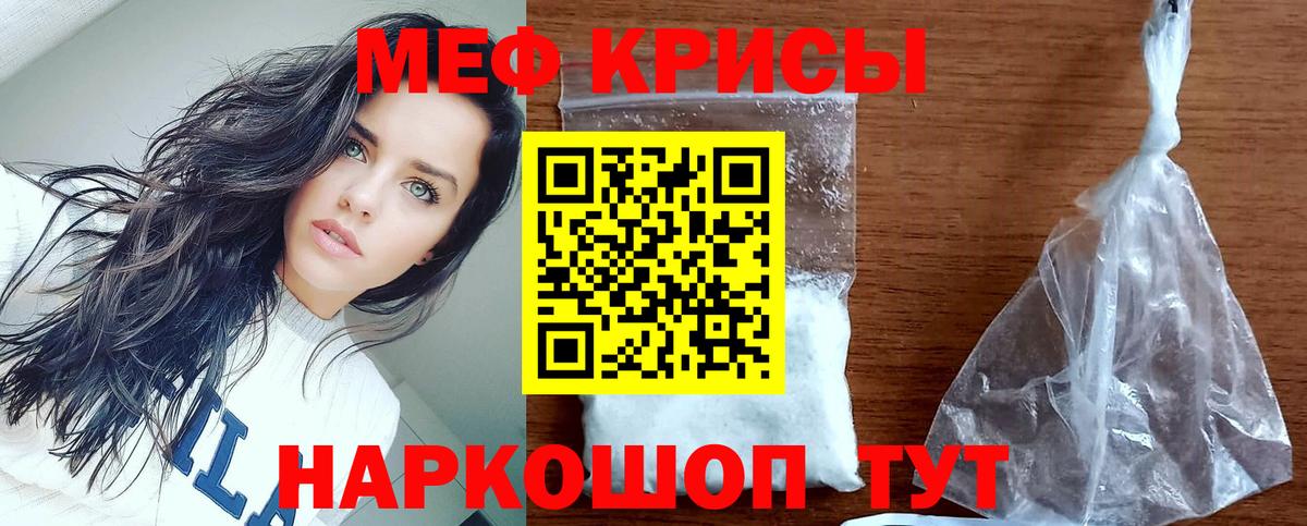 Меф мяу мяу мука Лобня