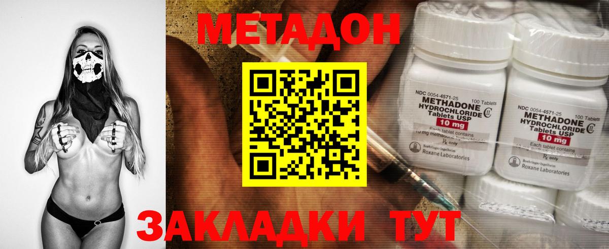 МЕТАДОН мёд  Вход с VPN  Лобня 
