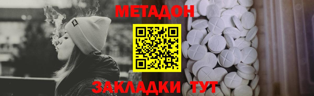Метадон methadone Лобня