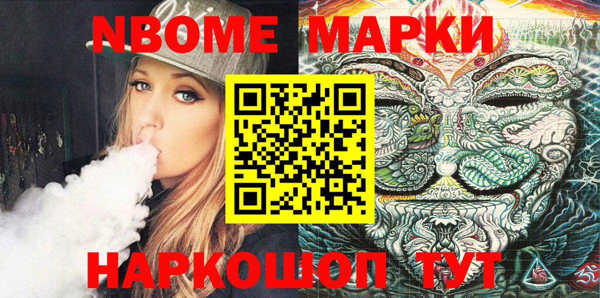 Наркотические марки 1,5мг Лобня